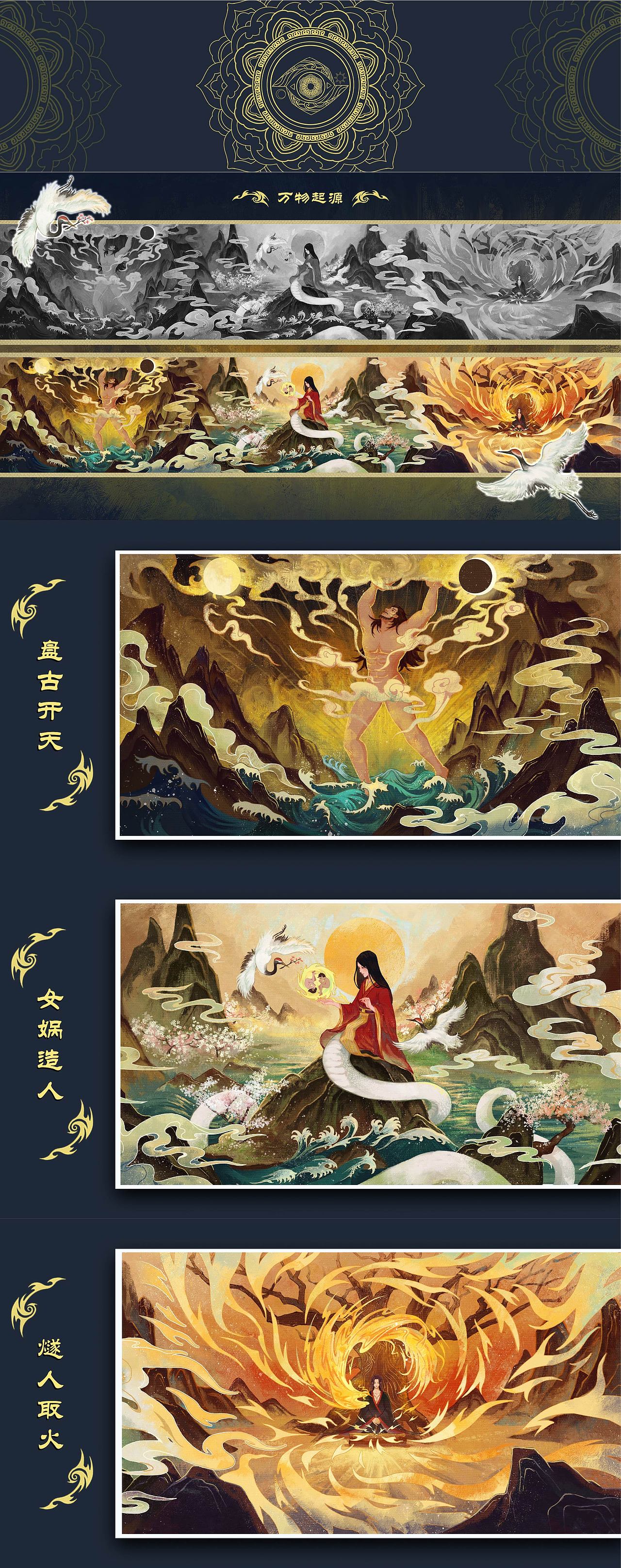 《中国神话故事（图ZMzE5MDI3NDE2） - 艺术插画 - 站酷设计师咸鱼有馅原创素材 - 站酷ZCOOL