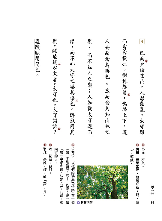 醉翁亭记TW教材