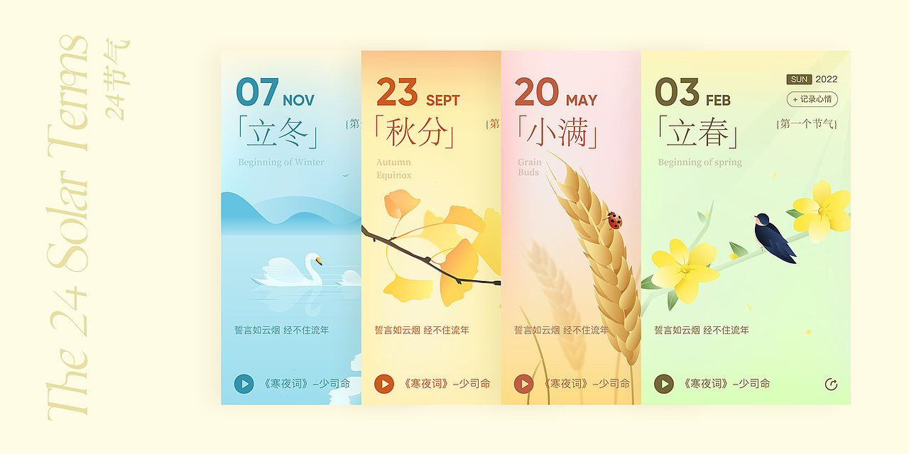 24节气插画（图ZMzI4MDQ1MDQw） - 宣传物料 - 站酷设计师xiaxiap原创素材 - 站酷ZCOOL