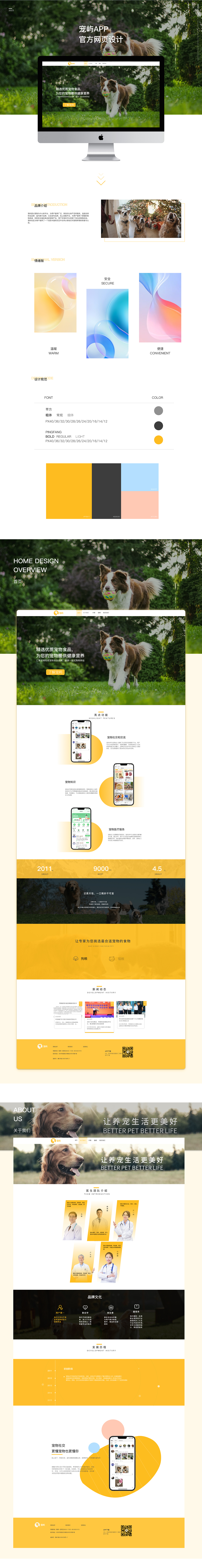 宠屿网页设计（图ZMzYyMDEwMTQ4） - 移动端网页 - 站酷设计师迟早困死原创素材 - 站酷ZCOOL