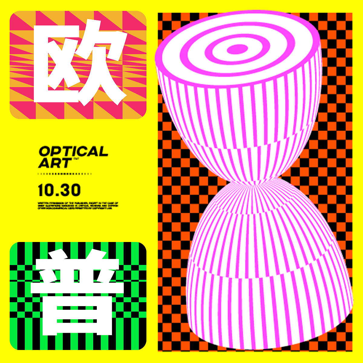 第23天-欧普风（图ZMzM0NTkyNTQ0） - 海报 - 站酷设计师小郝就是最好原创素材 - 站酷ZCOOL