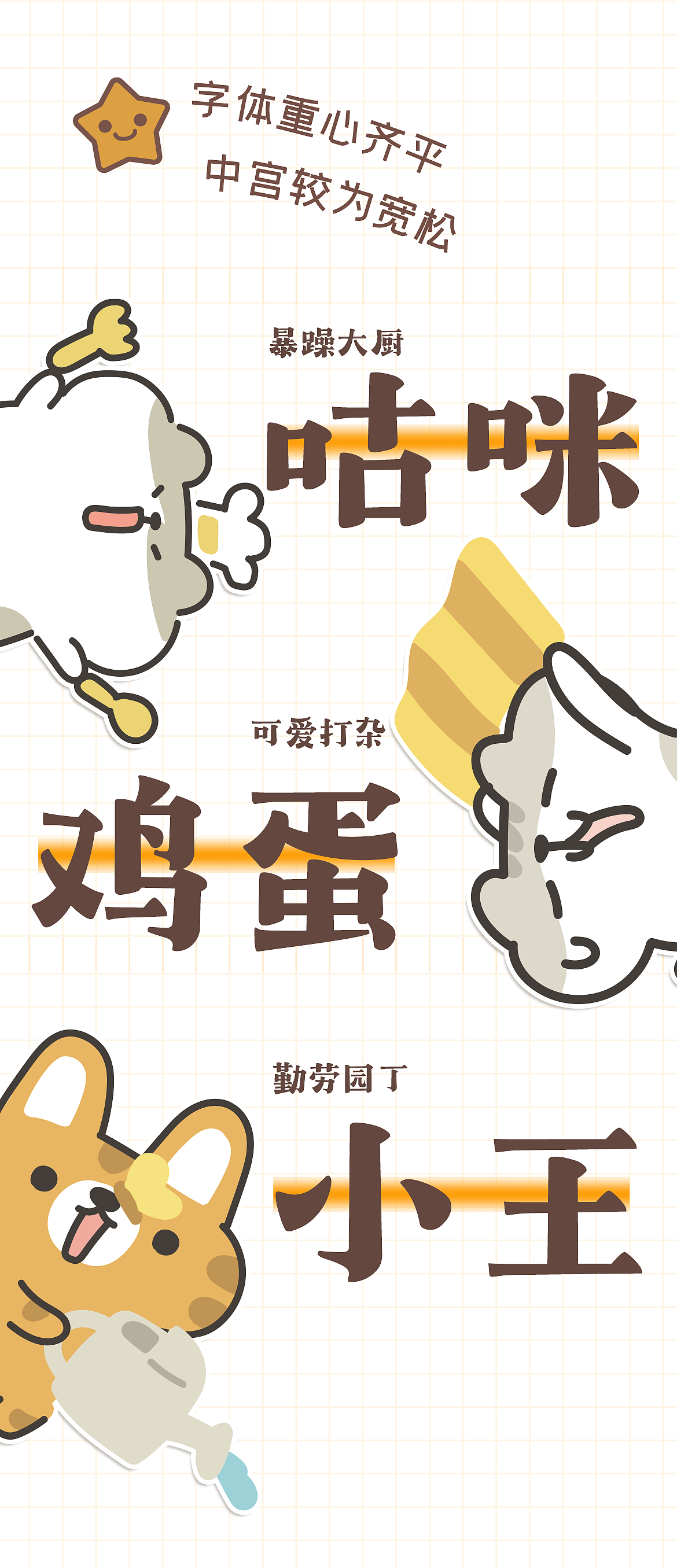 动物IP可爱卡通插画,手游字体设计 | 字魂动物餐厅体