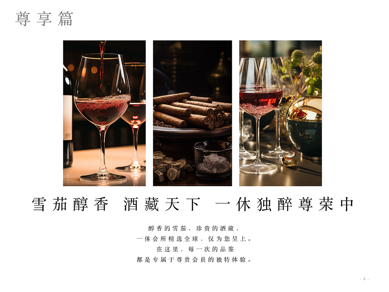 【一休商务高端会所】电子宣传页面设计