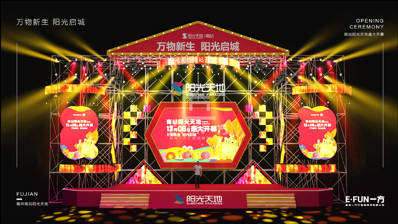 南站阳光天地开业