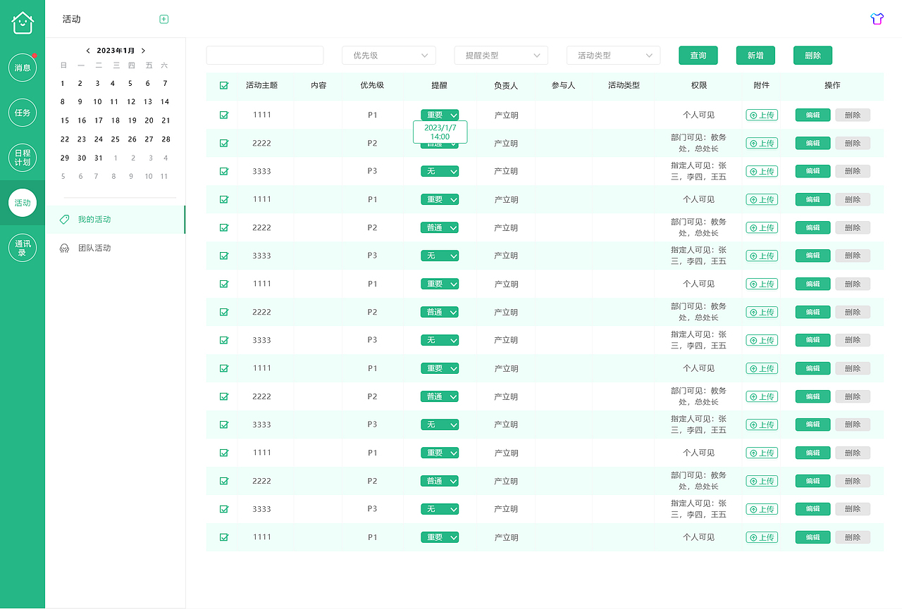 阜阳第七中学二期C端