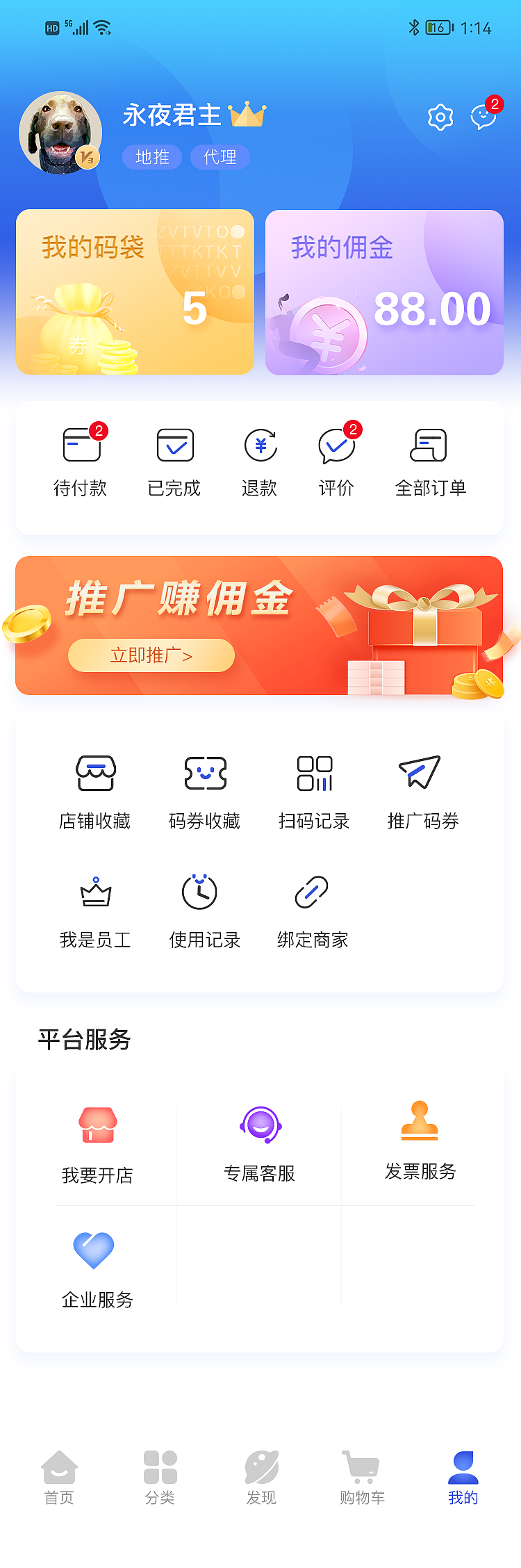 码化云APP_用户版