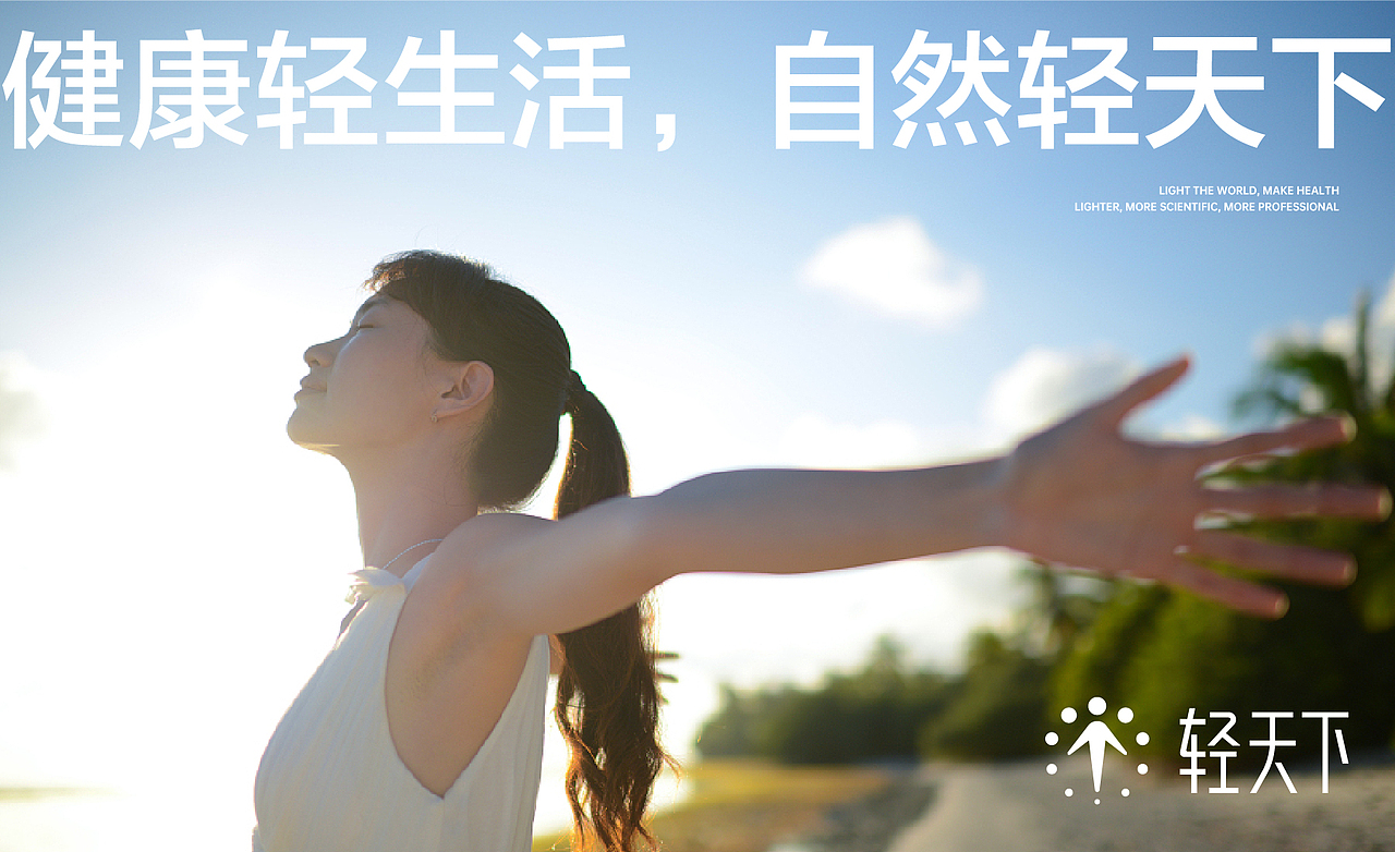 轻天下（图ZMzU3NzM5Mzcy） - 品牌 - 站酷设计师千卓品牌全案策划原创素材 - 站酷ZCOOL