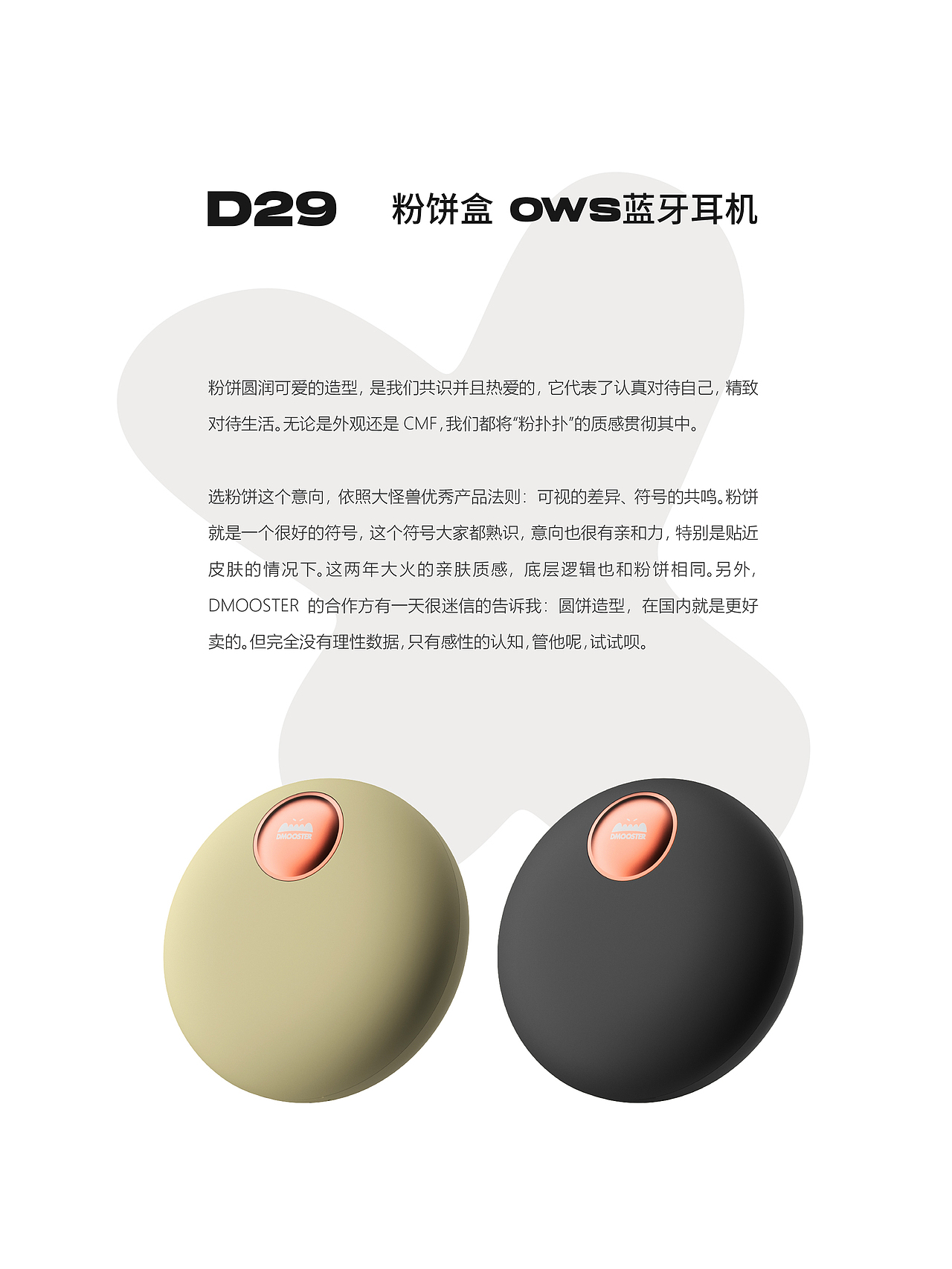 D MOOSTER® | 粉饼盒 OWS蓝牙耳机