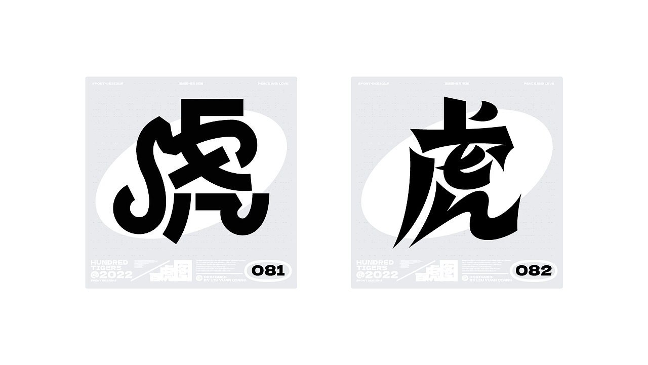 #百虎图#字体设计