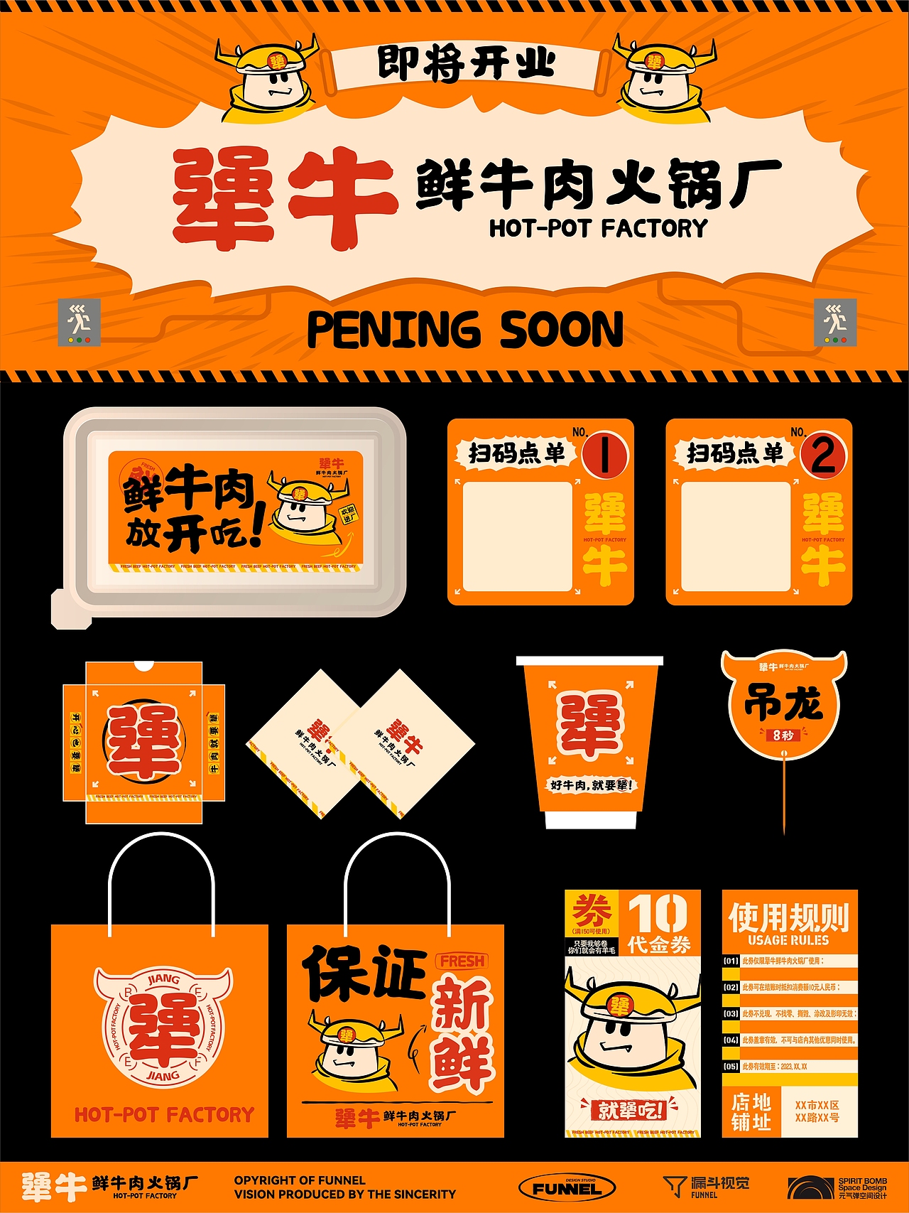 品牌视觉|牛肉火锅 | 犟牛·牛肉火锅厂🥳