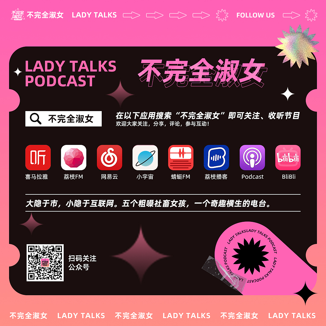 不完全淑女电台品牌设计（图ZMzAzMTA1ODM2） - 海报 - 站酷设计师RealR原创素材 - 站酷ZCOOL