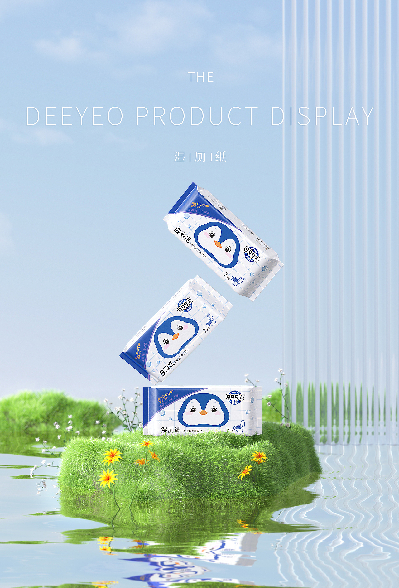 2022德佑-湿厕纸系列视觉分享