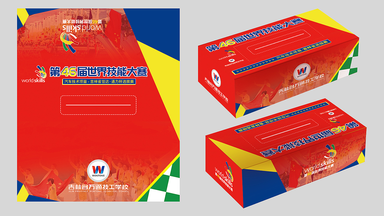 46届世界技能大赛选拔赛活动物料（图ZMzU0NDE3NDA0） - 其他平面 - 站酷设计师小张兔原创素材 - 站酷ZCOOL