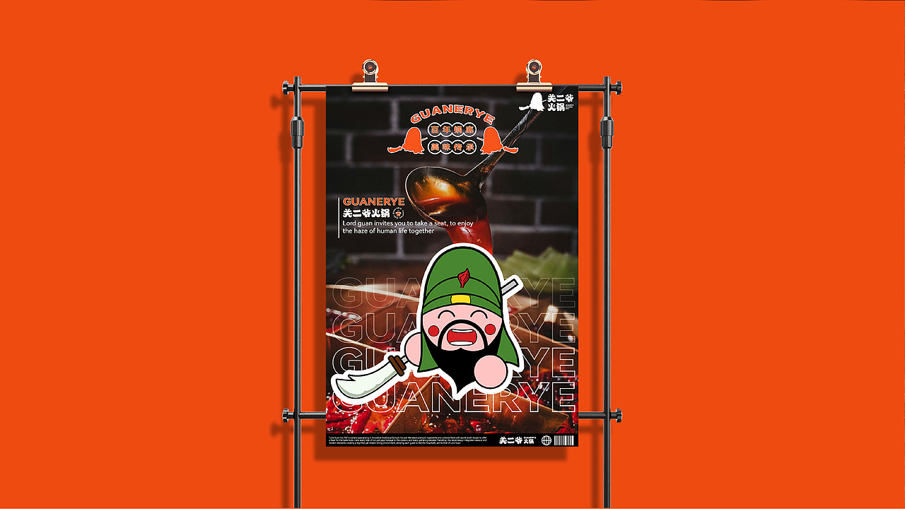 关二爷火锅 | GUANERYE Hot Pot 餐饮IP品牌全案（图ZMzcwMDk5NDMy） - IP形象 - 站酷设计师这个男人叫小帅灬原创素材 - 站酷ZCOOL