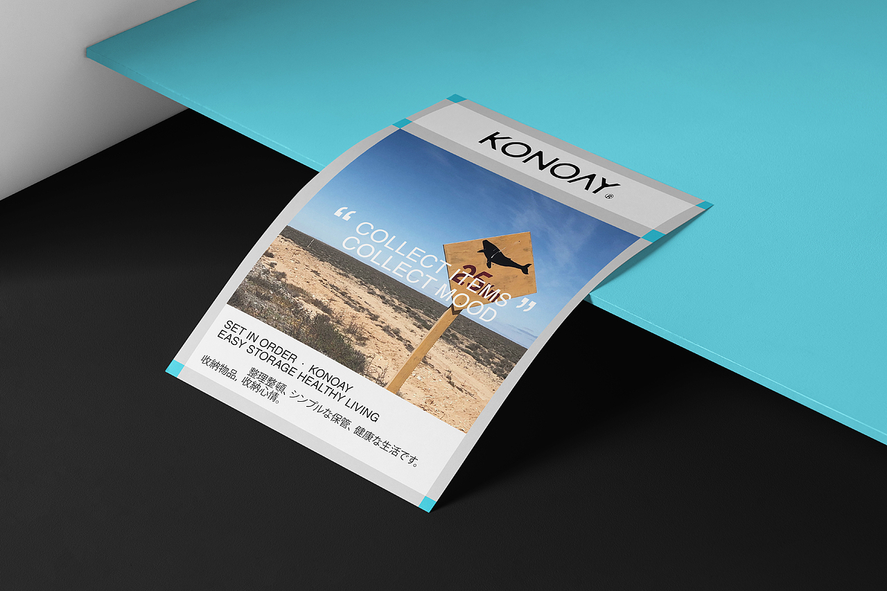 KONOAY 收纳 | 街道办Studio 收纳物品,收纳心情