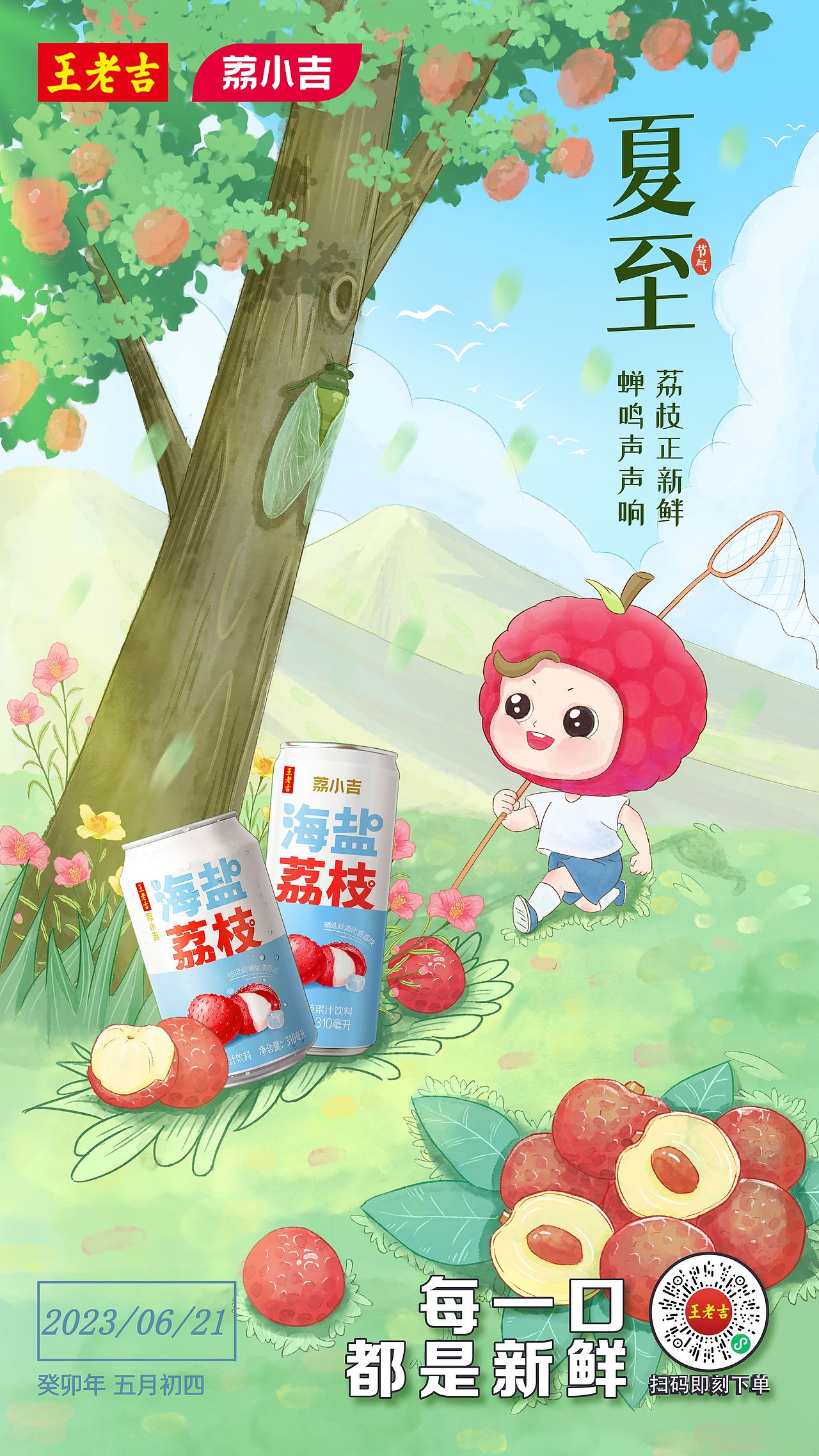 节气海报系列插画-王老吉荔小吉（图ZMzU1NjM1Njc2） - 商业插画 - 站酷设计师池二九原创素材 - 站酷ZCOOL