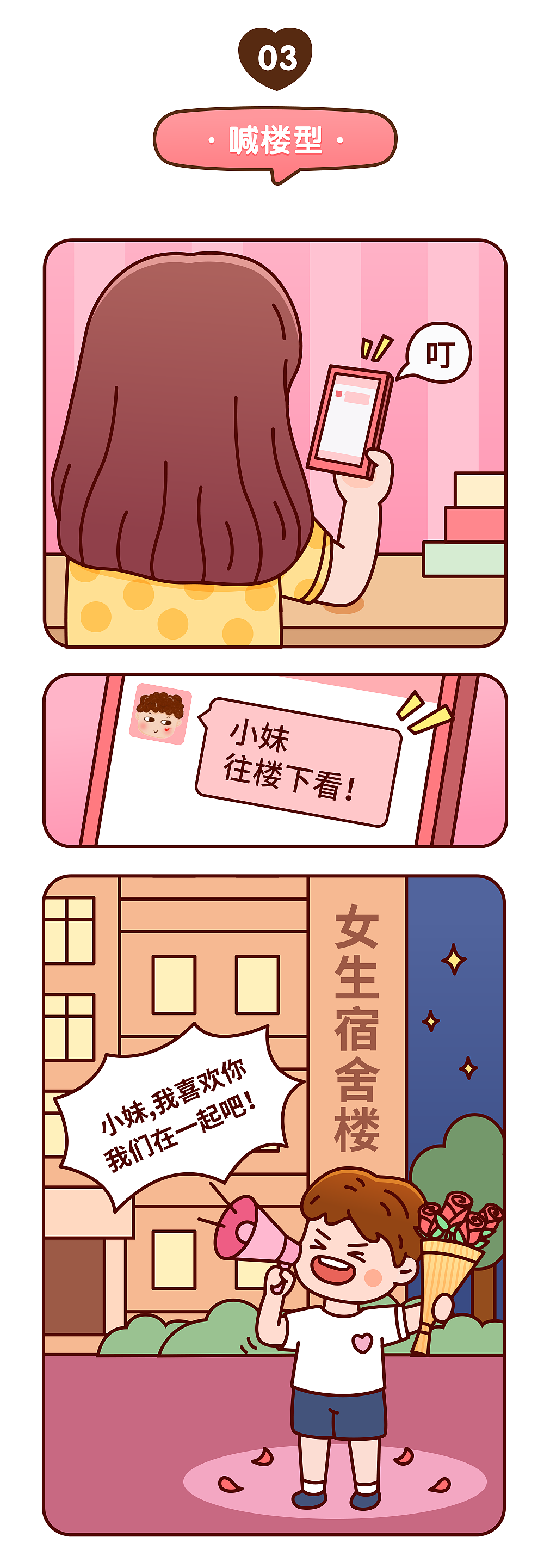 520解锁的表白姿势（图ZMzAzMjQ0NTk2） - 单幅漫画 - 站酷设计师视动设计原创素材 - 站酷ZCOOL