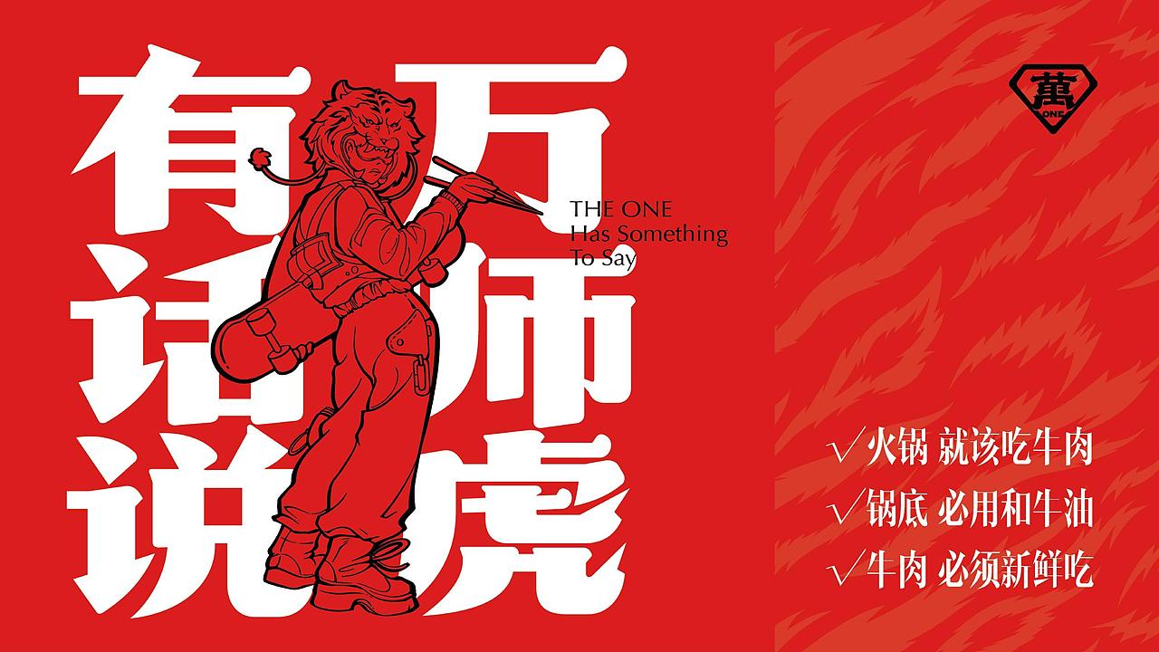 万火锅 | 火锅红海市场，新品牌如何突围？（图ZMzMzMTMxNjEy） - 品牌 - 站酷设计师柿子创意原创素材 - 站酷ZCOOL