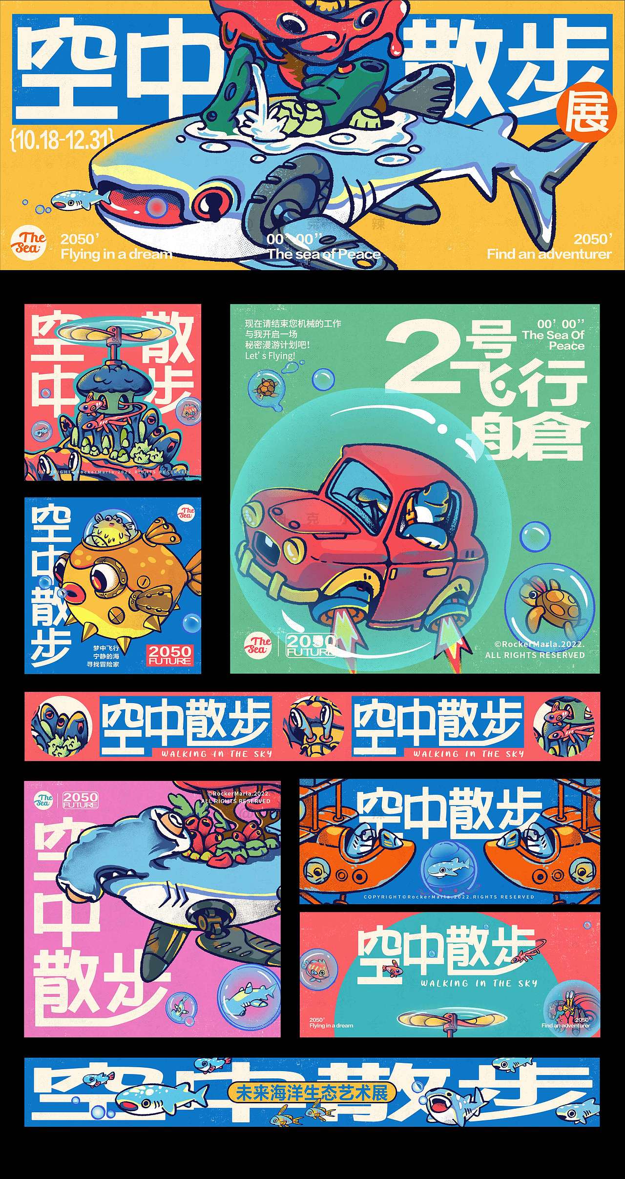 主视觉插画设计 | 空中散步艺术展