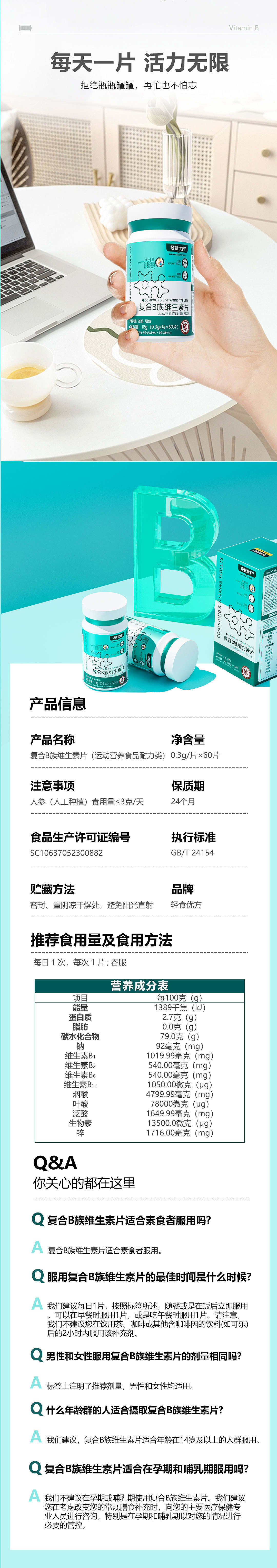 保健品B族维生素详情页（图ZMzU3MDU0Mjgw） - 电商 - 站酷设计师东营设计原创素材 - 站酷ZCOOL
