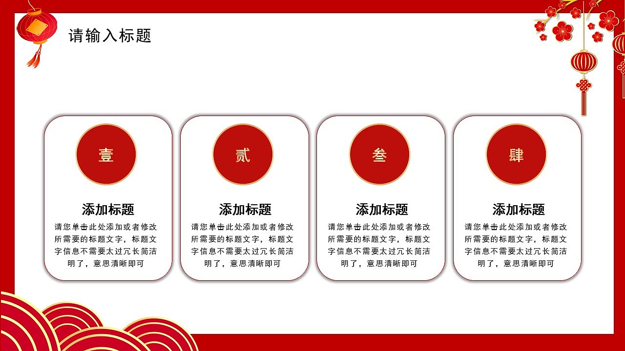 恭贺新春龙年吉祥商务总结新年计划PPT模板