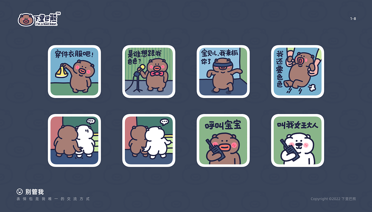 下里巴熊有点皮_第4弹