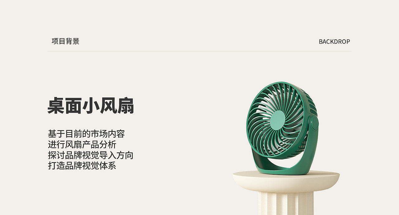 桌面风扇详情全案分享（图ZMzQ2NjM5MDcy） - 电商 - 站酷设计师曹帅啊原创素材 - 站酷ZCOOL