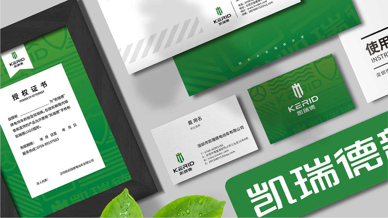 凯瑞德电动汽车品牌视觉塑造