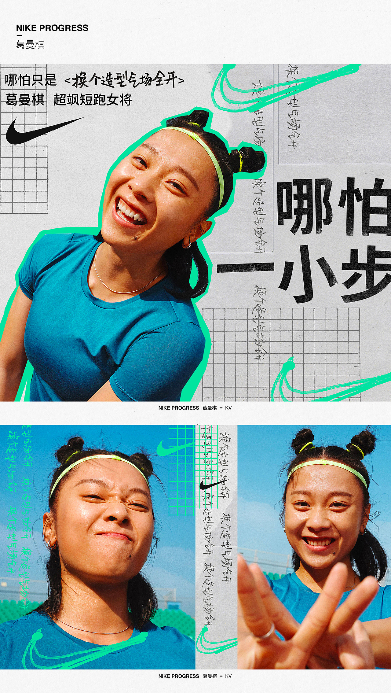 LxU × Nike | 哪怕一小步