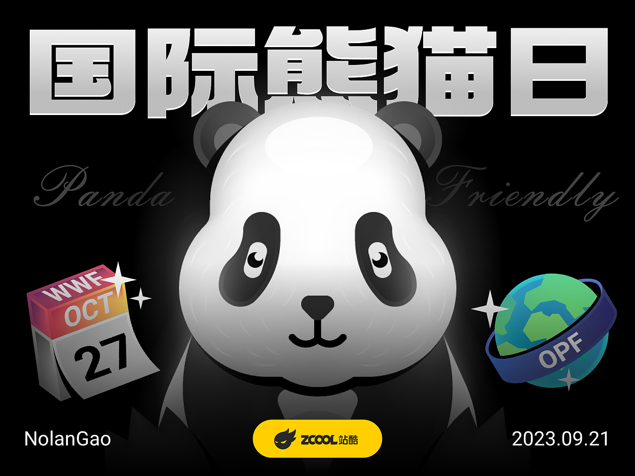 2023国际熊猫日创作（图ZMzUyODY4ODY0） - 图案 - 站酷设计师NolanGao原创素材 - 站酷ZCOOL