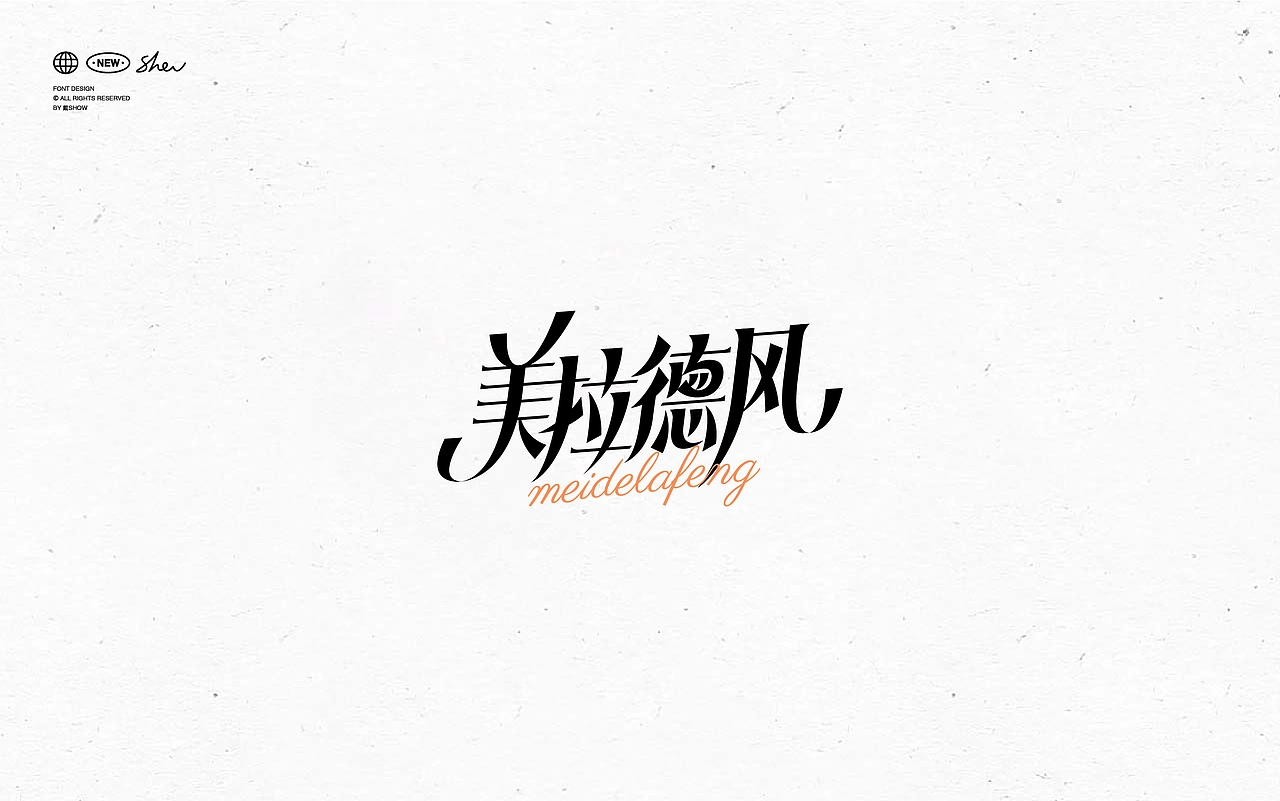 字体设计丨Font design