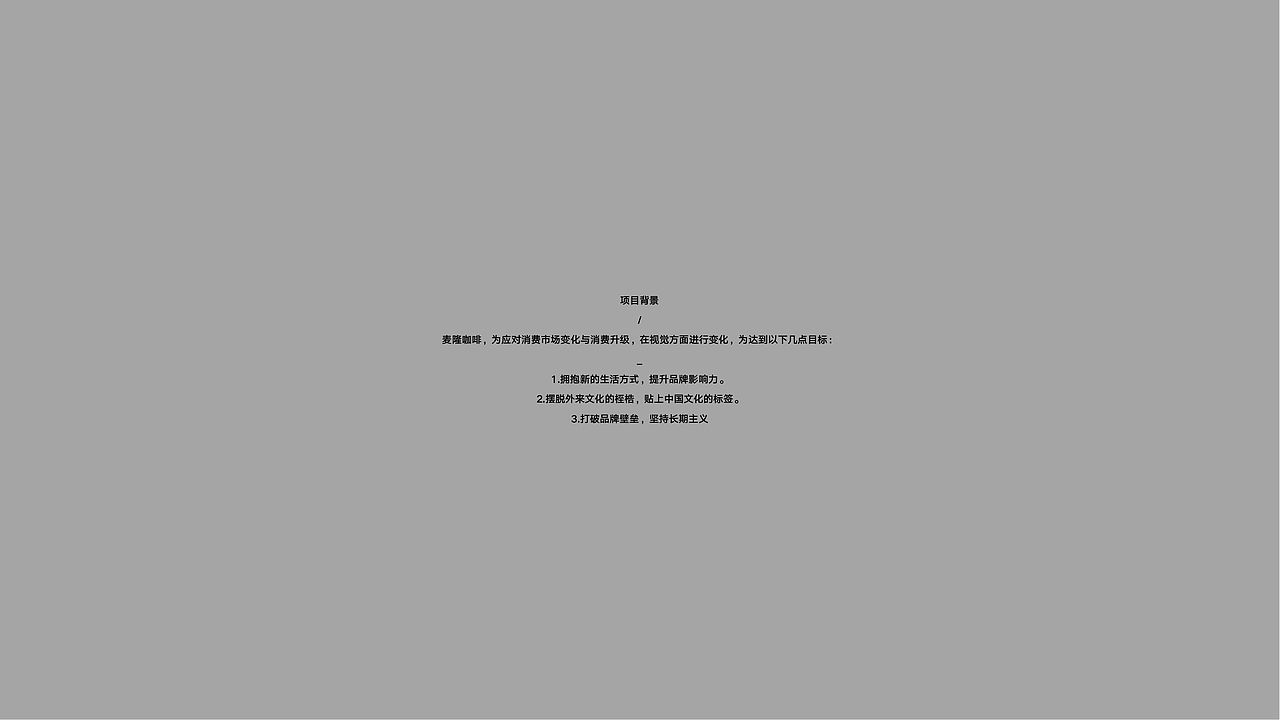 麦隆咖啡品牌设计（模拟练习）（图ZMzAzMzE1OTEy） - 品牌 - 站酷设计师欲加薪原创素材 - 站酷ZCOOL