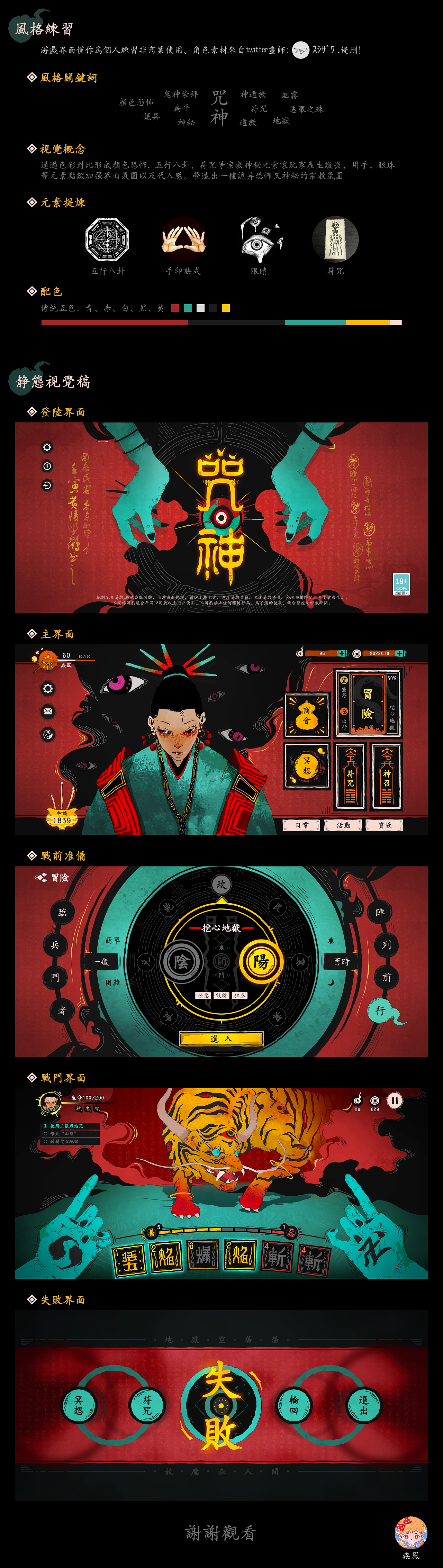 练习：咒神（图ZMzA3MzYyMDM2） - 游戏UI - 站酷设计师JKen原创素材 - 站酷ZCOOL