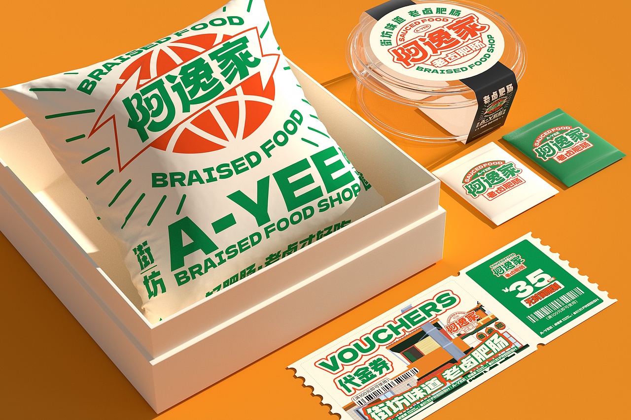 阿逸家 老卤肥肠 餐饮品牌策略视觉(图ZMzI2MjE3NTY0) - 品牌 - 站酷设计师言合品牌设计原创素材 - 站酷ZCOOL