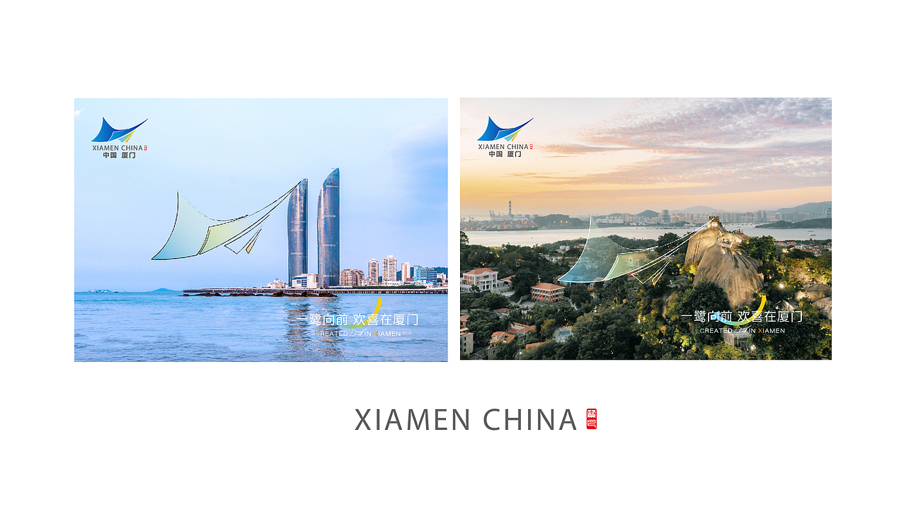 厦门城市品牌 “欢喜在厦门 ”（图ZMzA3NzkwMTg0） - 品牌 - 站酷设计师ROC小鹏原创素材 - 站酷ZCOOL