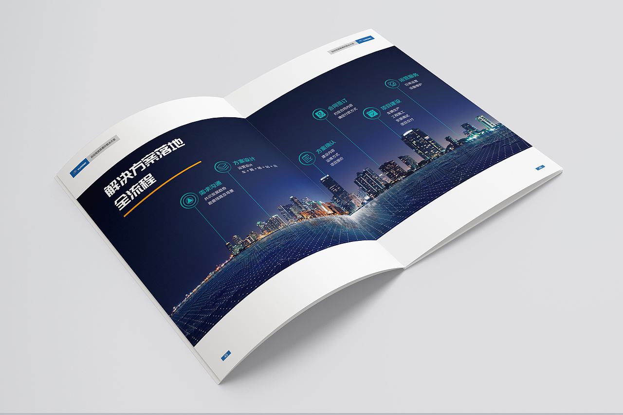 智能网联系列画册 画册设计 版式设计