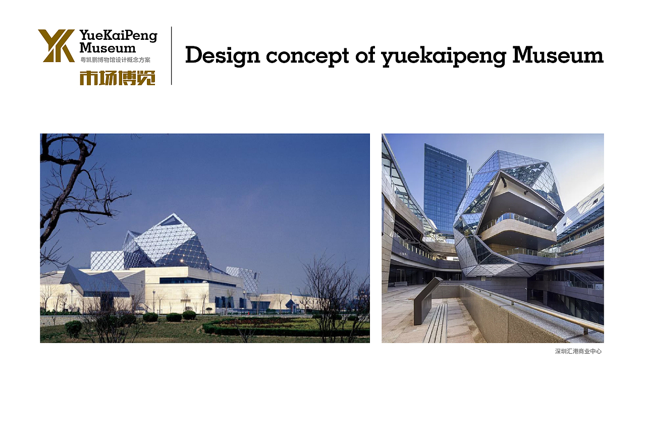 博物馆概念设计