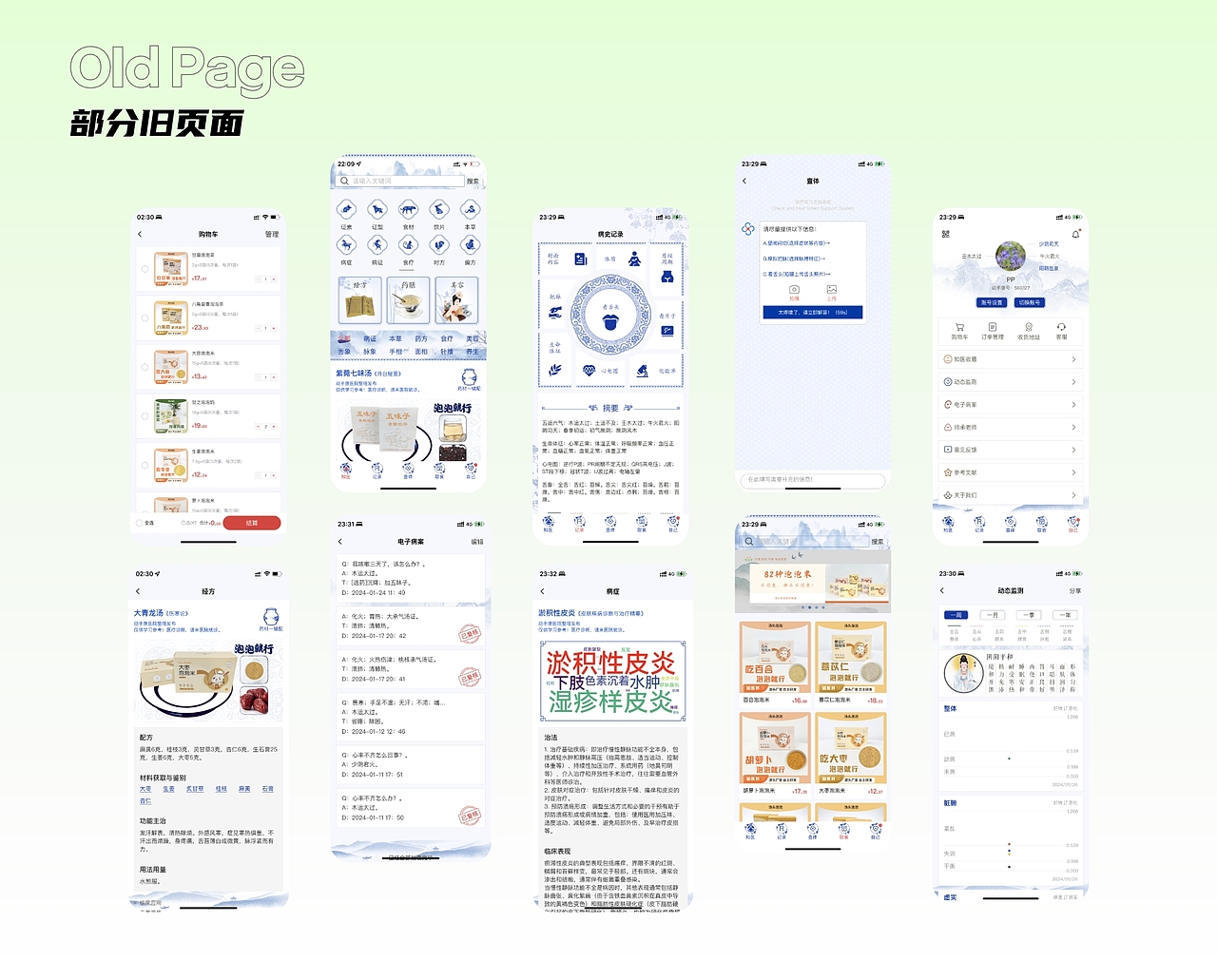 APP设计 | AIGC医疗应用程序