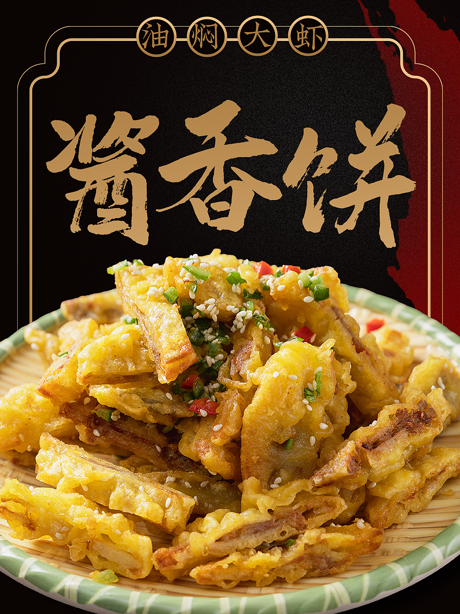 小龙虾美食海报