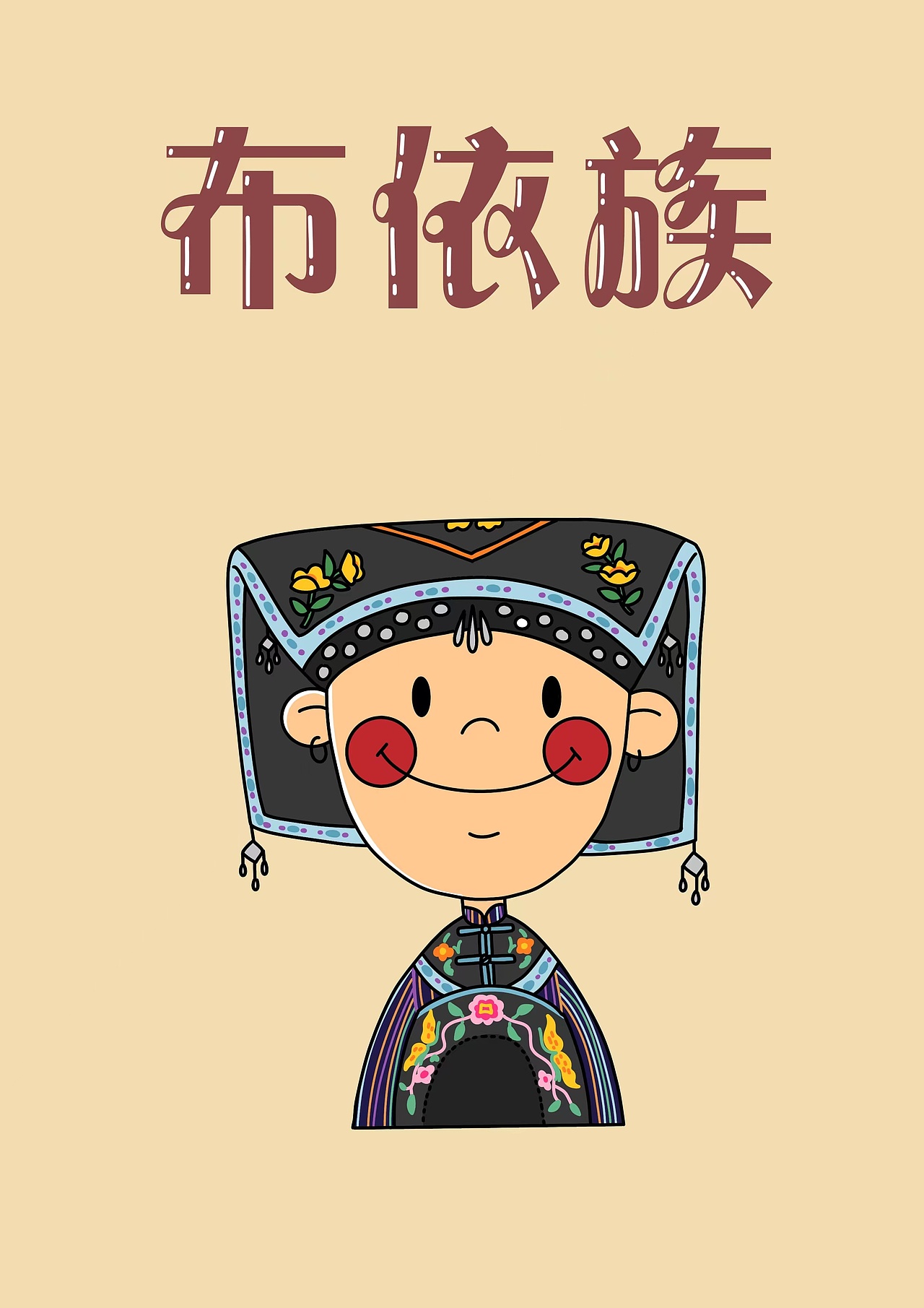 五十六民族（图ZMzE2NTM5NTI0） - IP形象 - 站酷设计师wuuhannlei原创素材 - 站酷ZCOOL