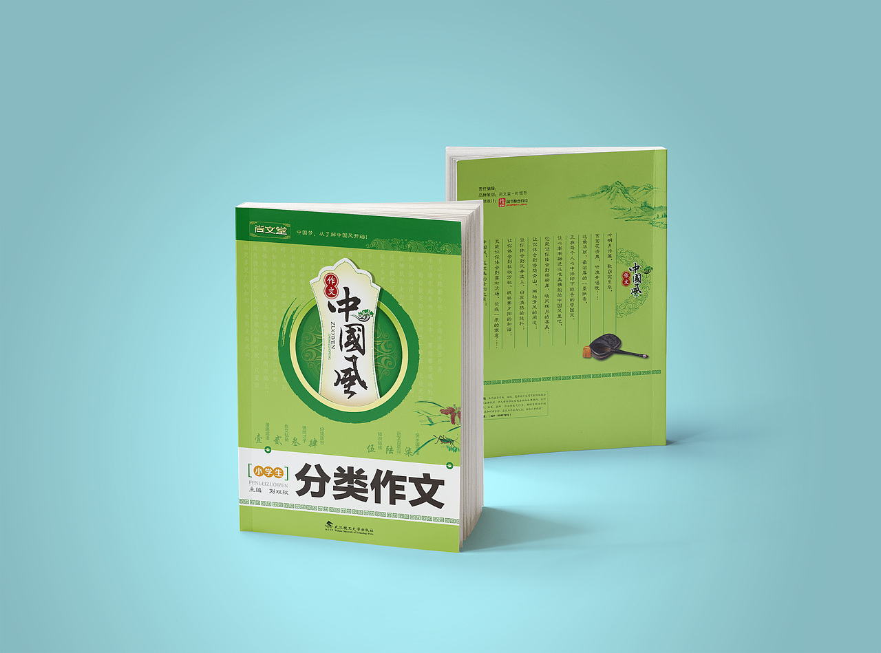 作文系列（图ZMzQzMzA3NTI4） - 书籍/画册 - 站酷设计师精仁文化原创素材 - 站酷ZCOOL