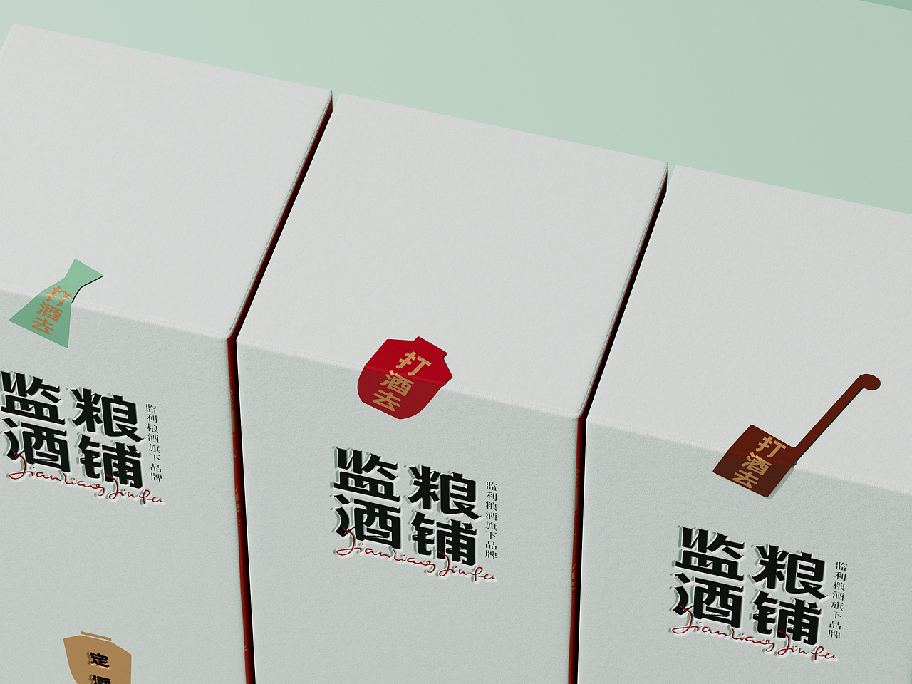 监粮酒铺品牌形象