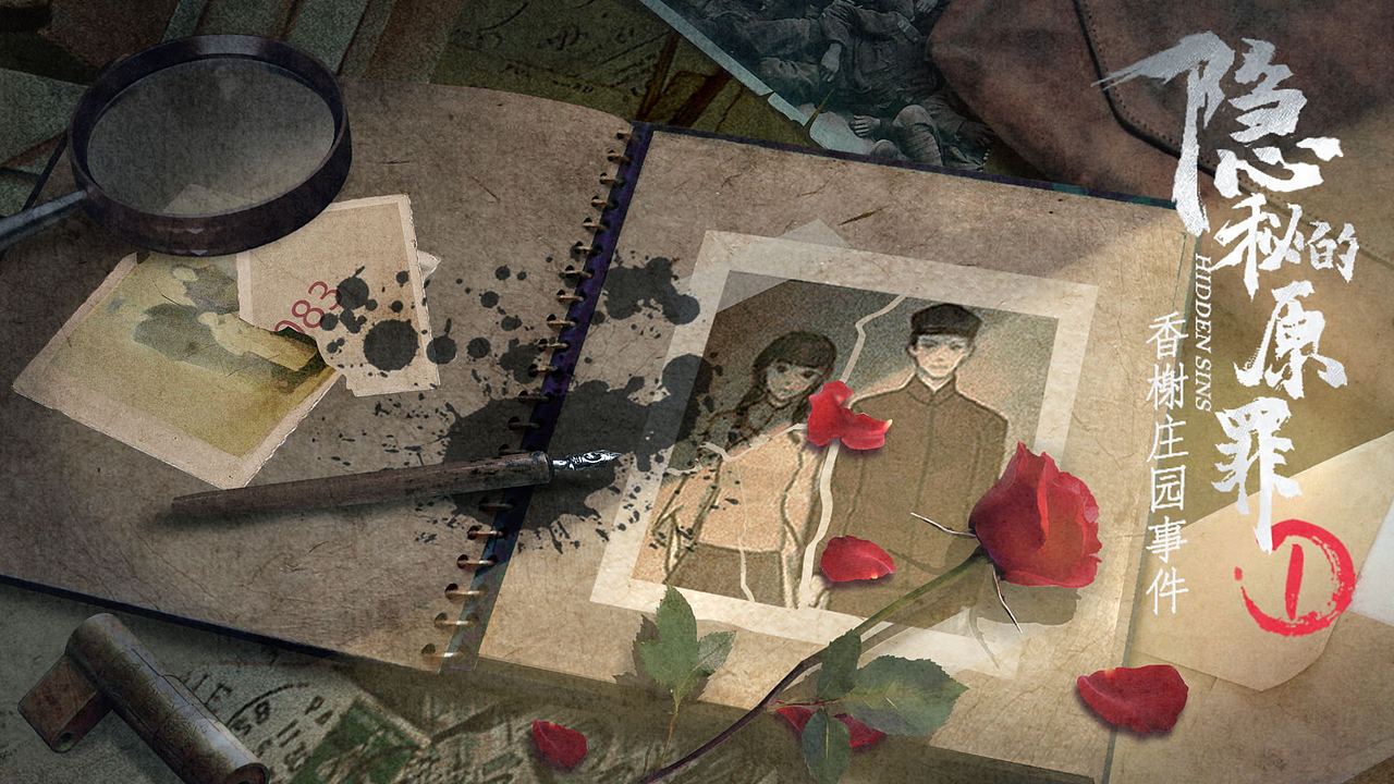 给原罪设计的一些宣传插画（图ZMzI4MzY0OTUy） - 商业插画 - 站酷设计师艺野出品原创素材 - 站酷ZCOOL