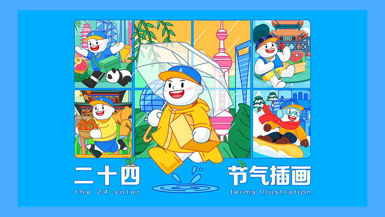 【达达快送】2022年二十四节气插画（图ZMzM1MTIwMzI0） - 运营设计 - 站酷设计师DXC设计体验中心原创素材 - 站酷ZCOOL