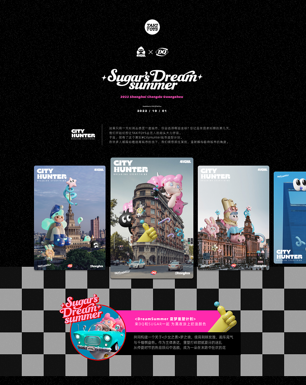 TakiToys™ Sugar x DQ中国
