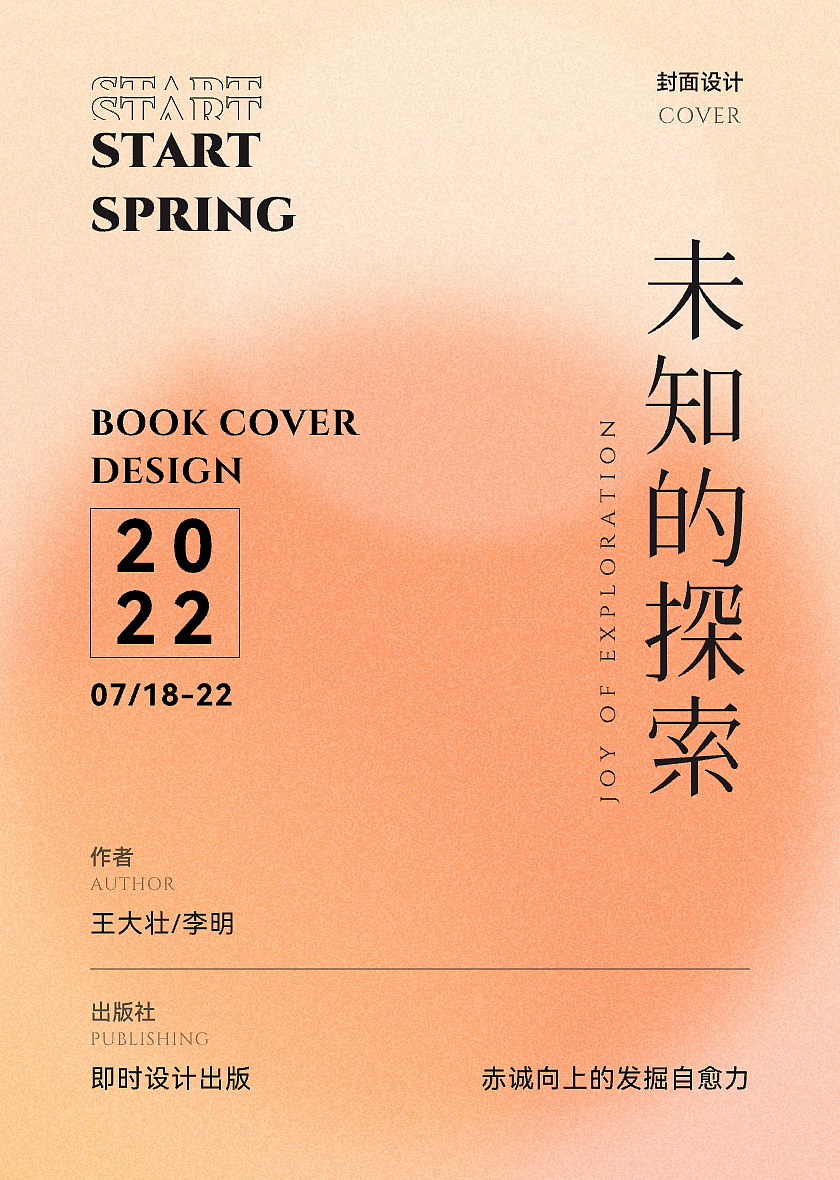 临摹|书籍封面设计