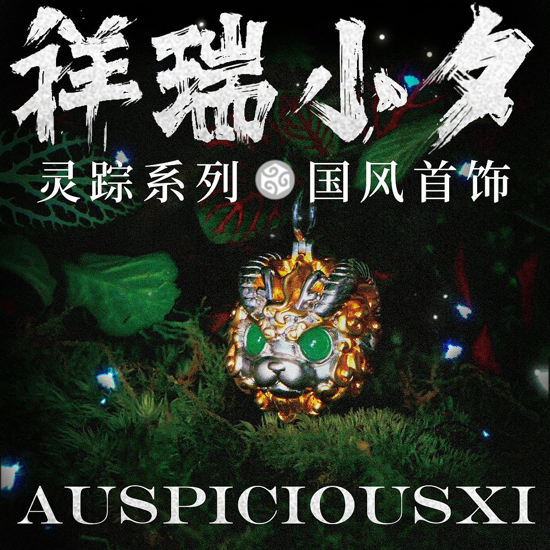 国风神兽IP首饰|玉石银饰（图ZMzIyNjAzMDky） - 配饰 - 站酷设计师YOMEYA原创素材 - 站酷ZCOOL
