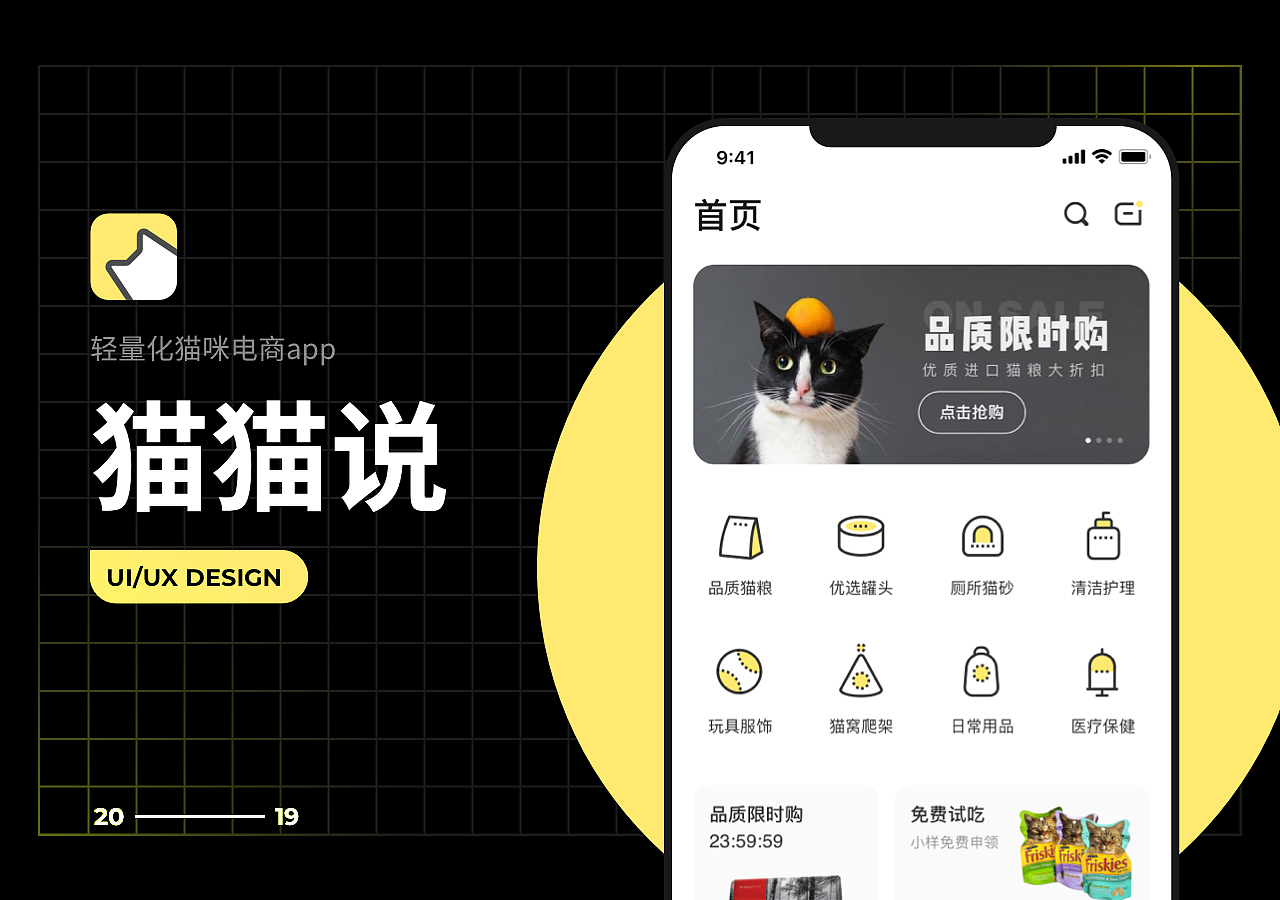 「猫猫说」一个轻量化的猫咪电商APP（图ZMzAzMTY0MDU2） - APP界面 - 站酷设计师蓝卡_原创素材 - 站酷ZCOOL