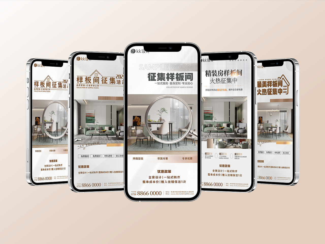 全城征集样板间 | 全屋定制 | 海报设计 | 家居 | 楼盘