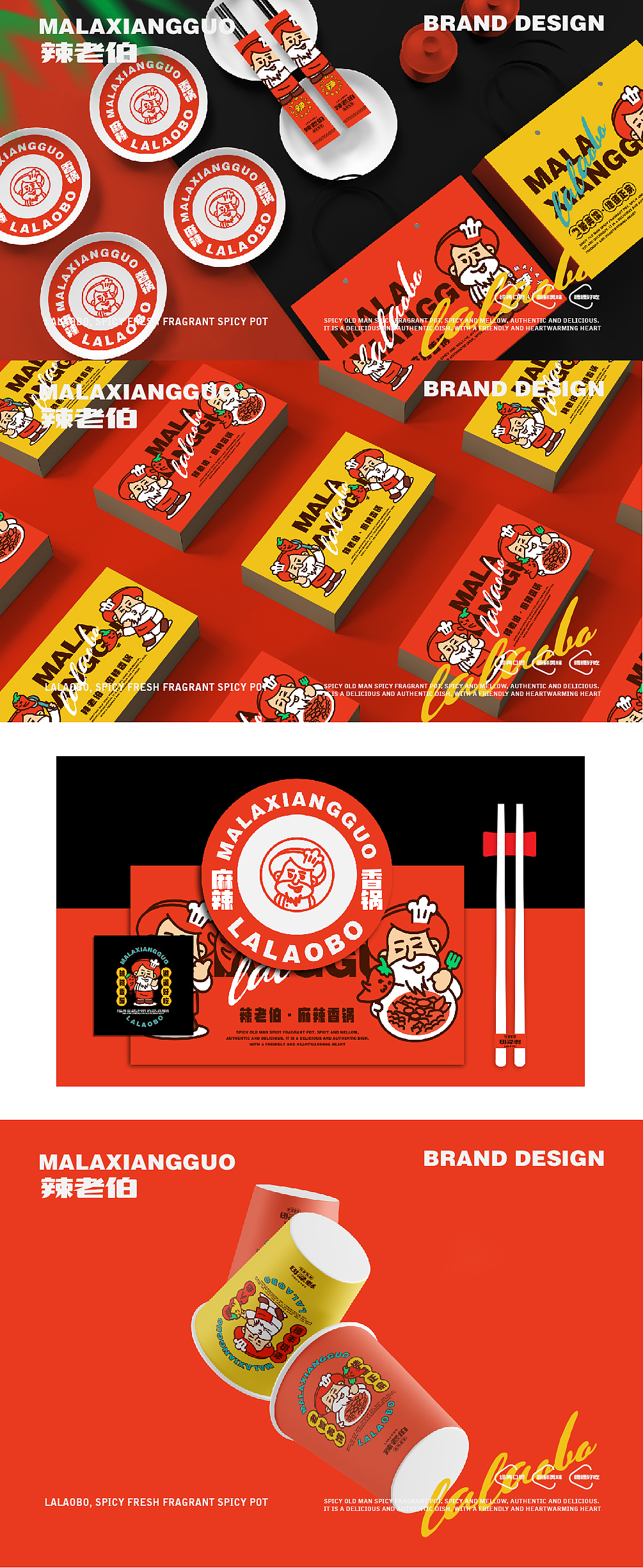 辣老伯·麻辣香锅vi